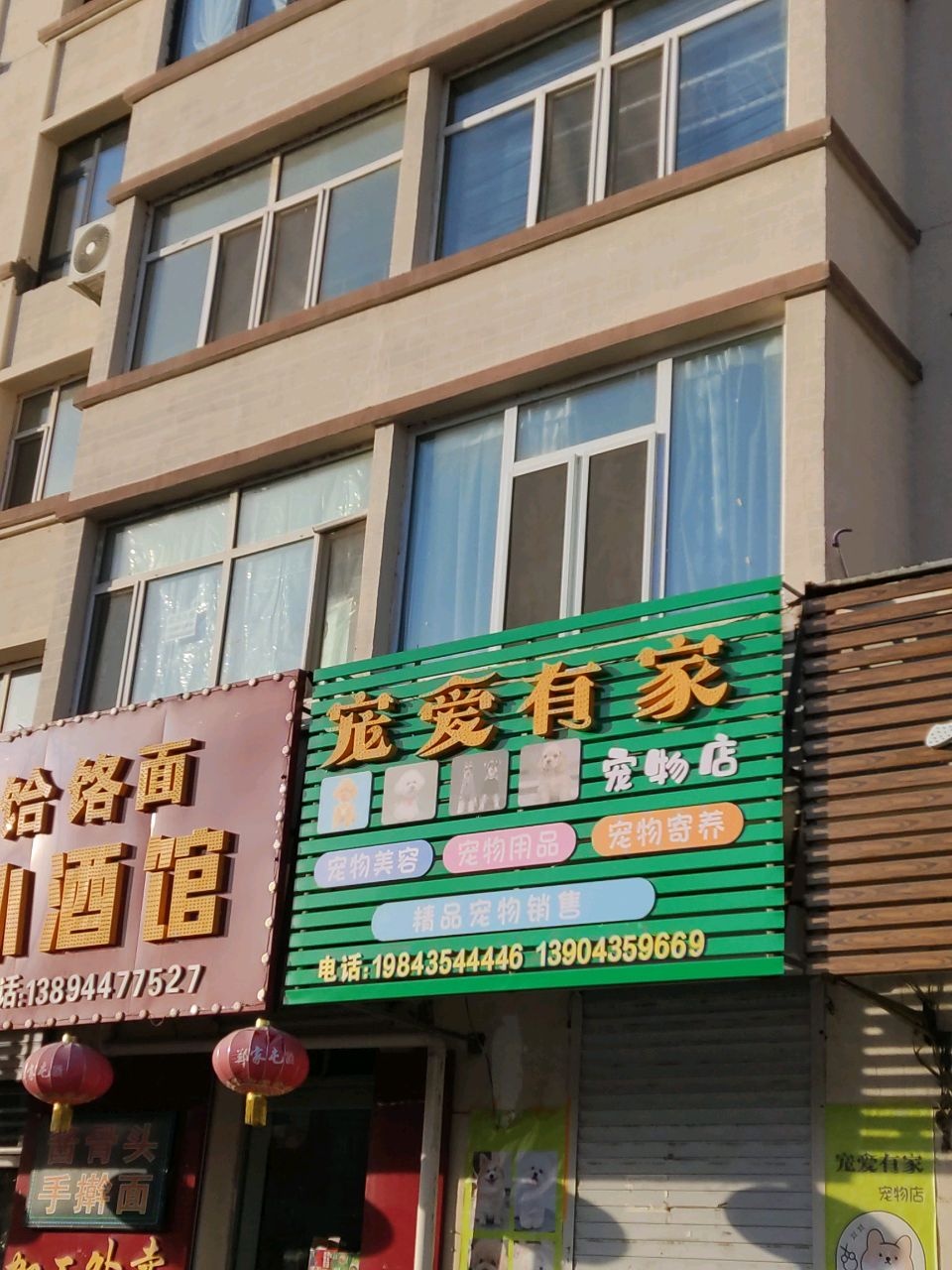 宠爱有家宠物店