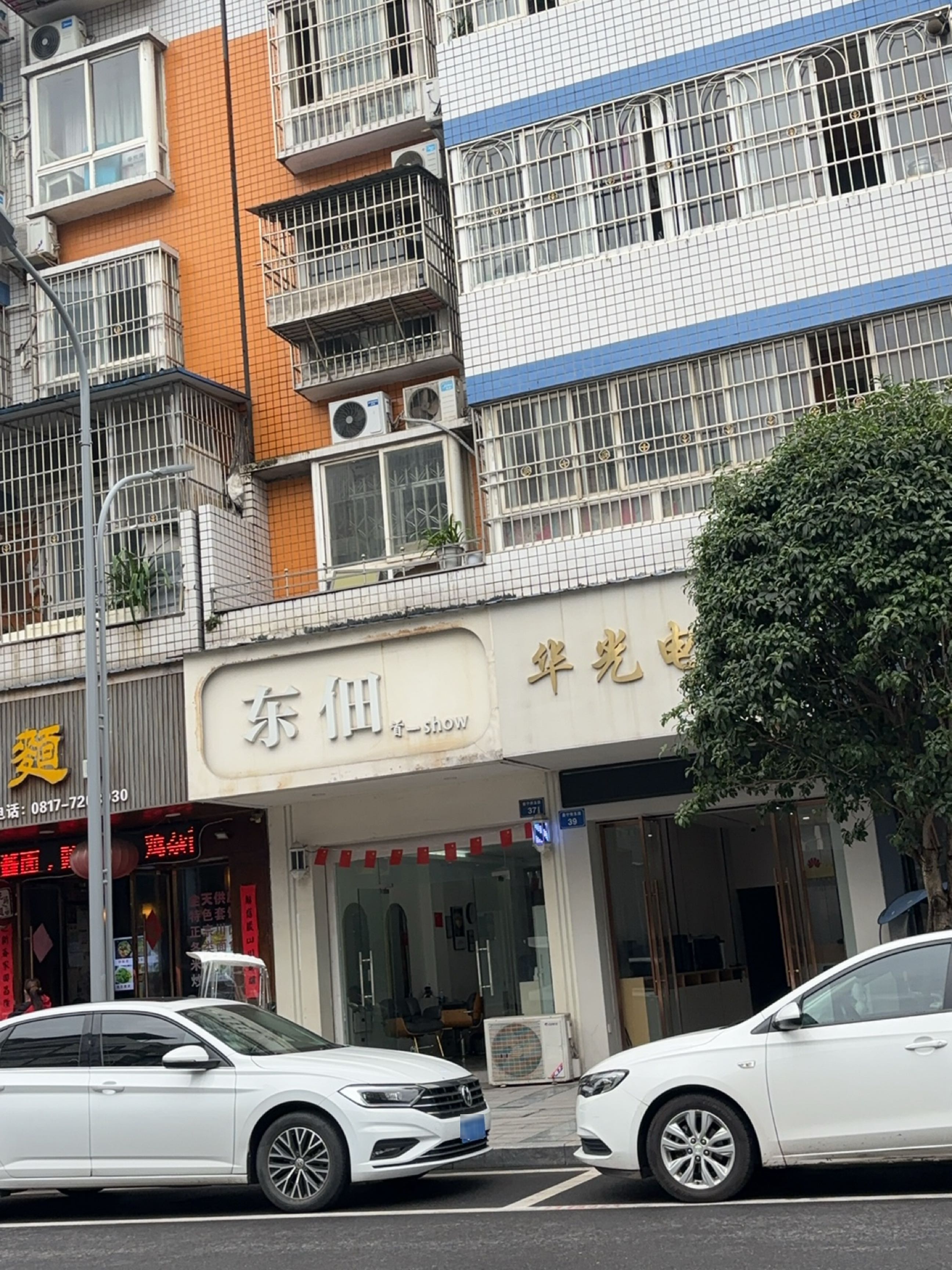东佃美发