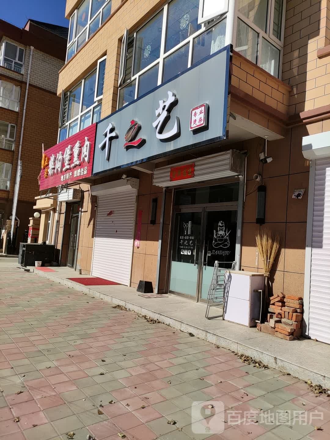 千之艺专业烫染(财富星城店)