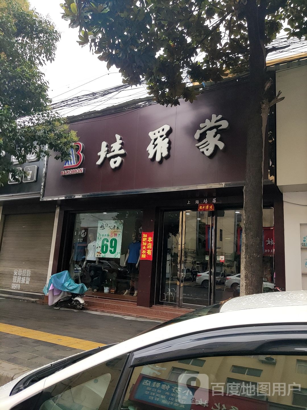 唐河县培罗蒙(解放西路店)