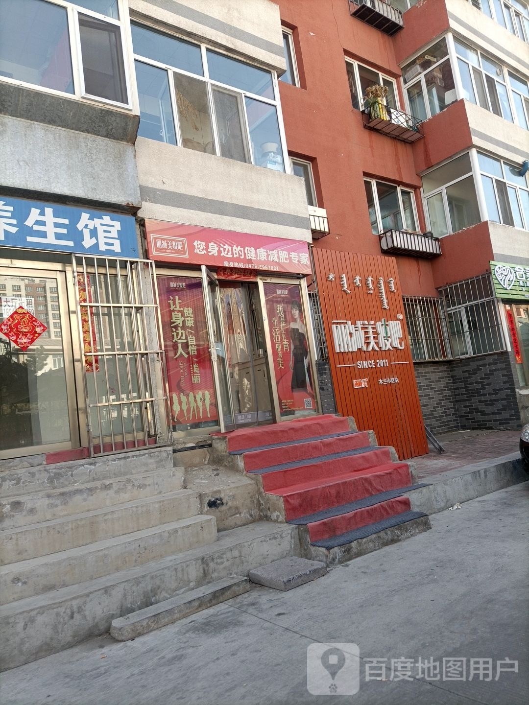 丽减妹瘦吧(木兰小区店)