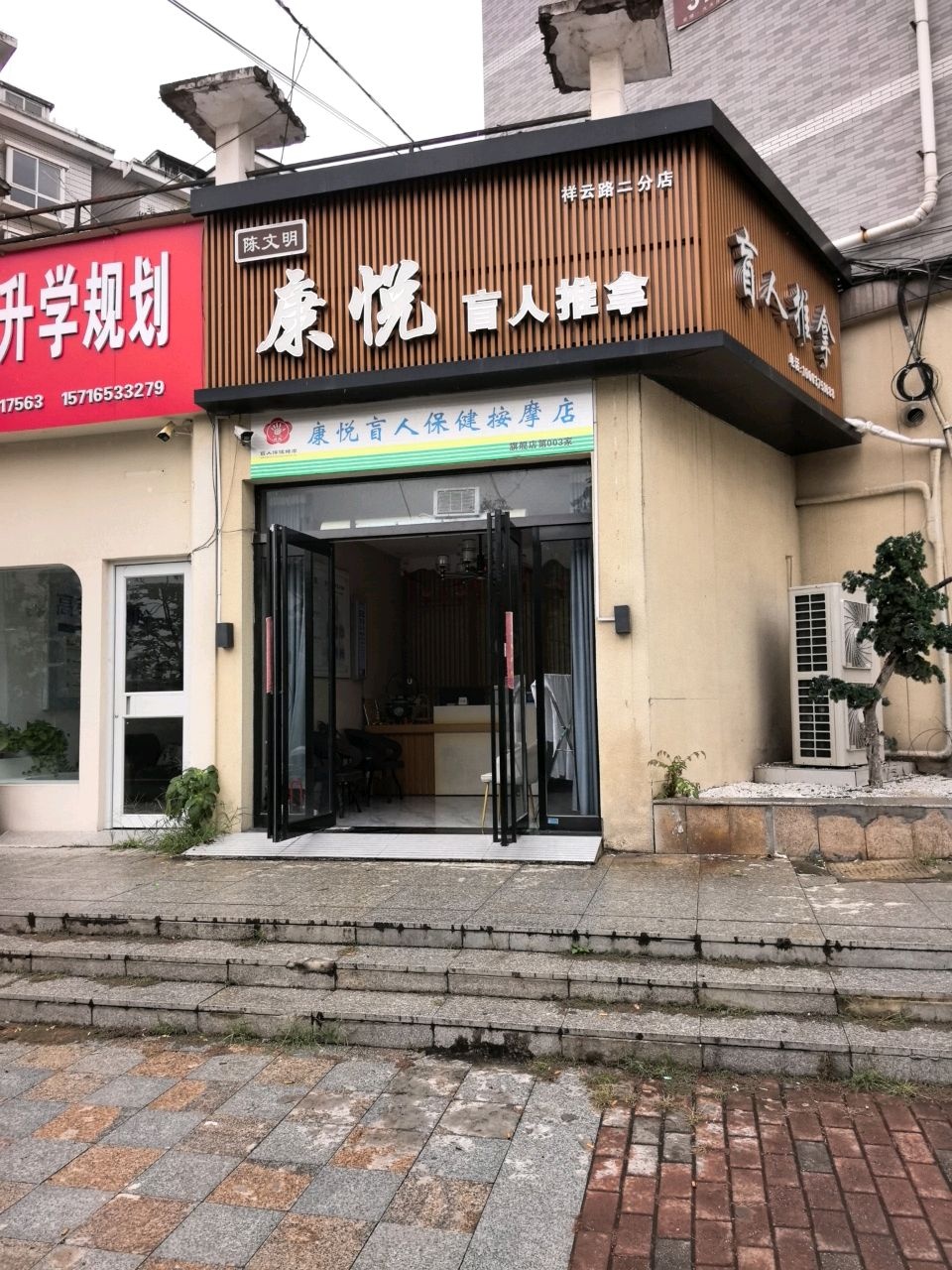 陈文明康悦盲人推拿(常绿·九天庄园店)环境