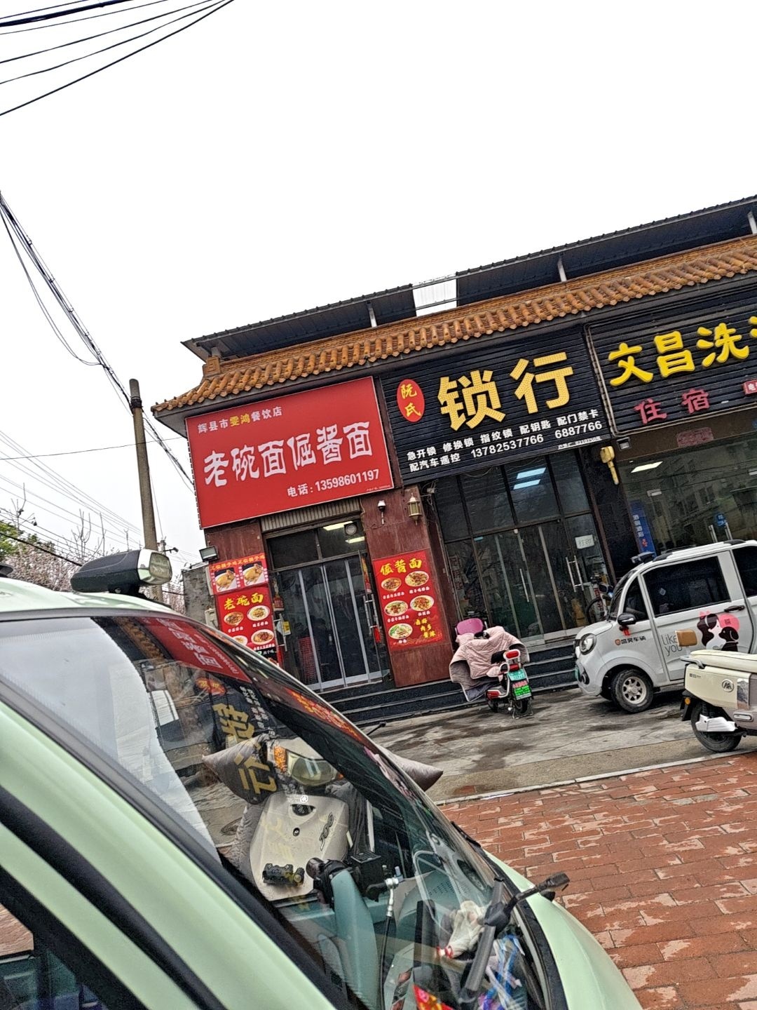 阮氏锁行开锁修锁配钥匙汽车遥控