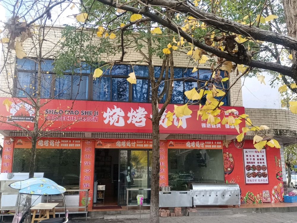 旺苍县白水镇烧烤设计