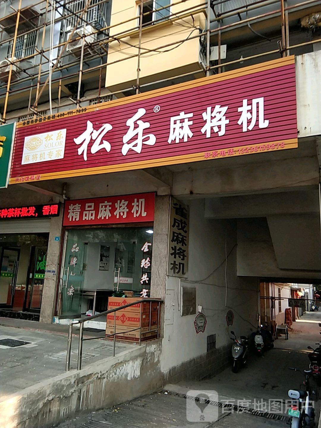 精品麻将机