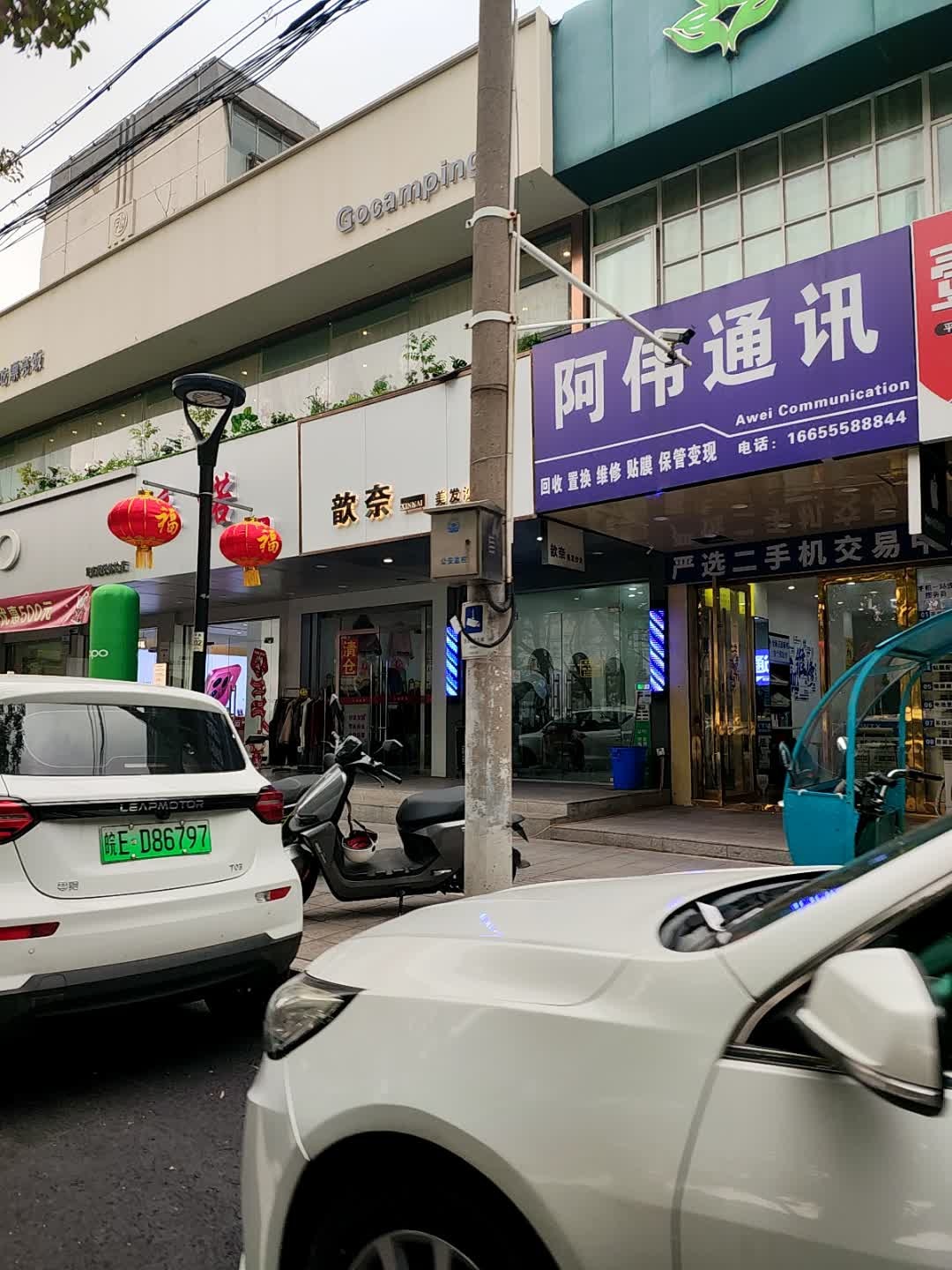 阿伟通讯(湖东中路店)