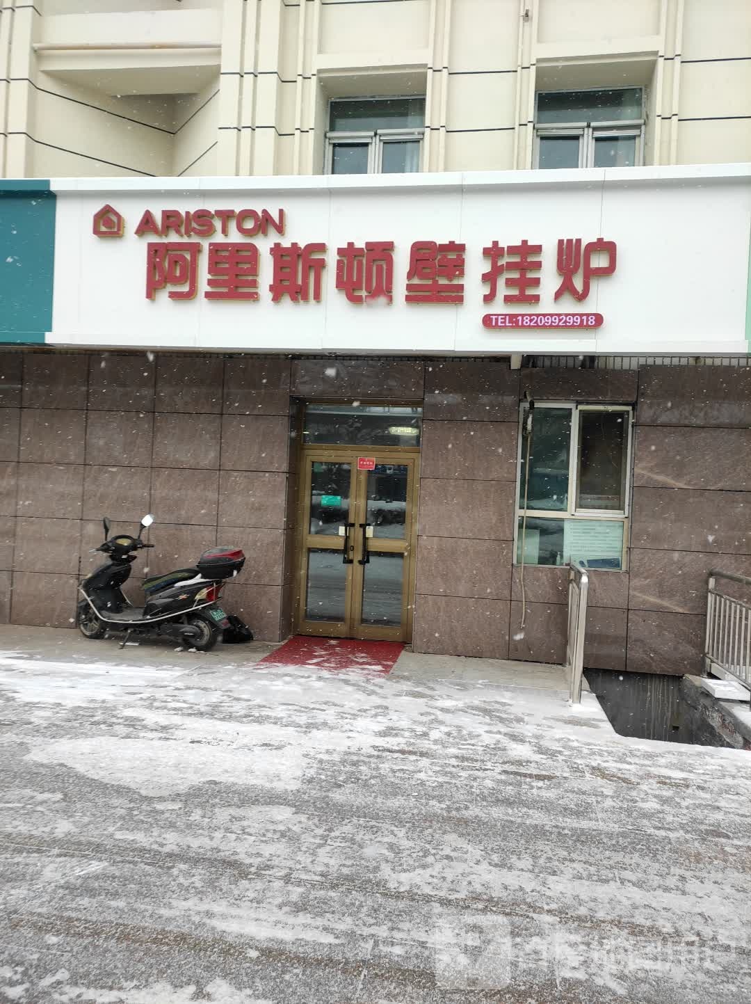 阿里斯顿壁挂炉(沙湾街店)