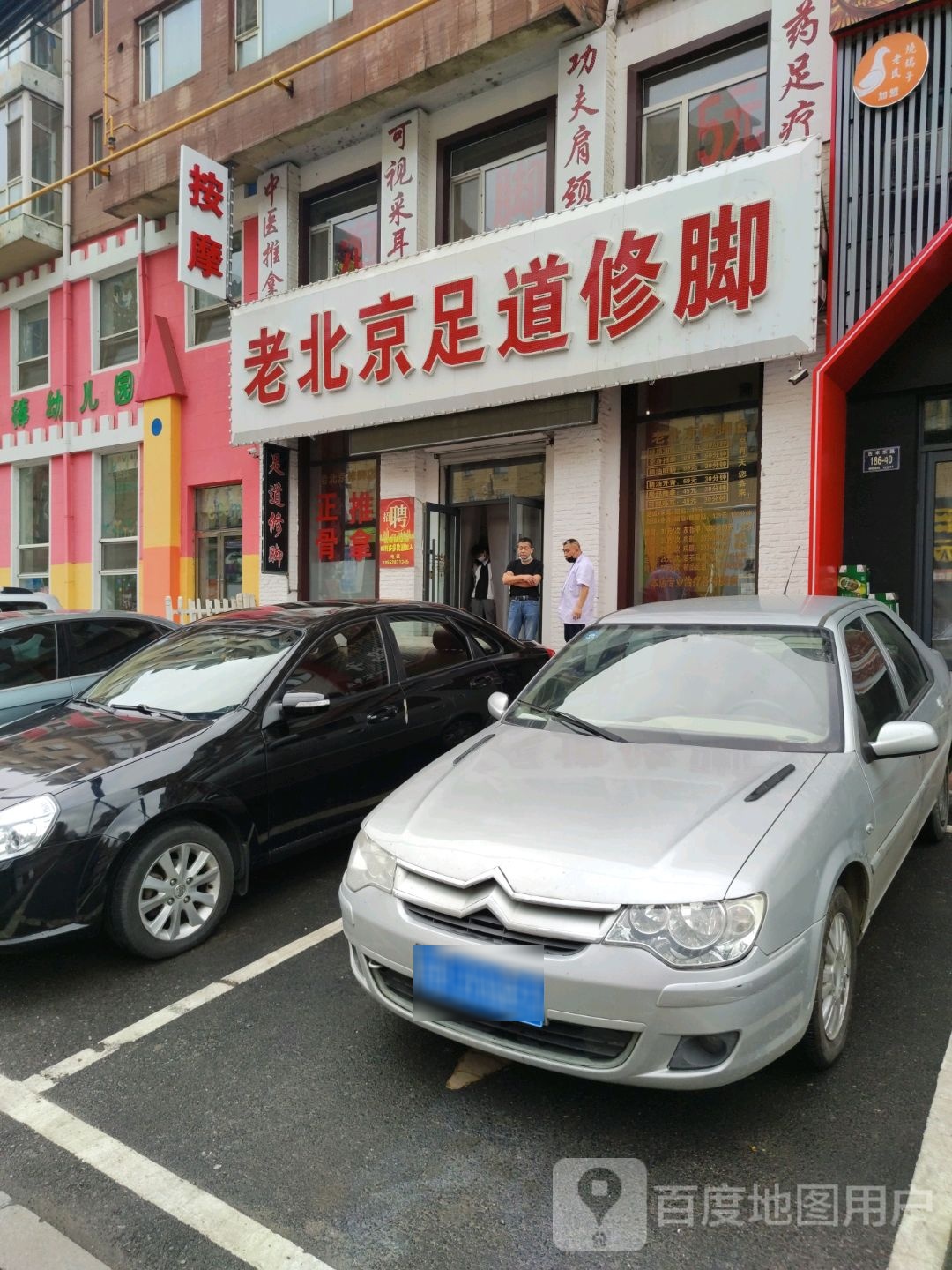 老北京足道修脚(吉林总店)