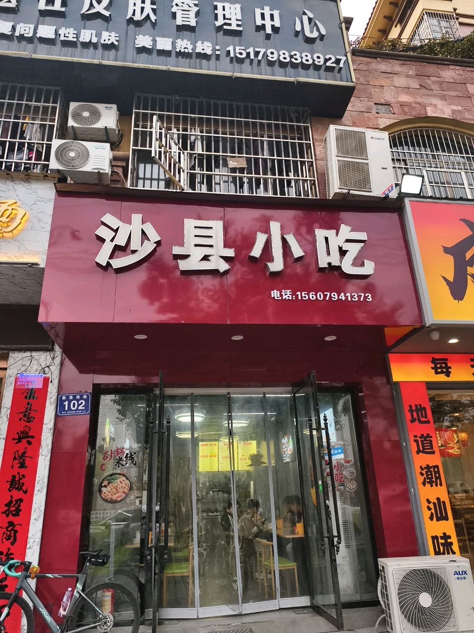 沙县小吃(世纪星城店)