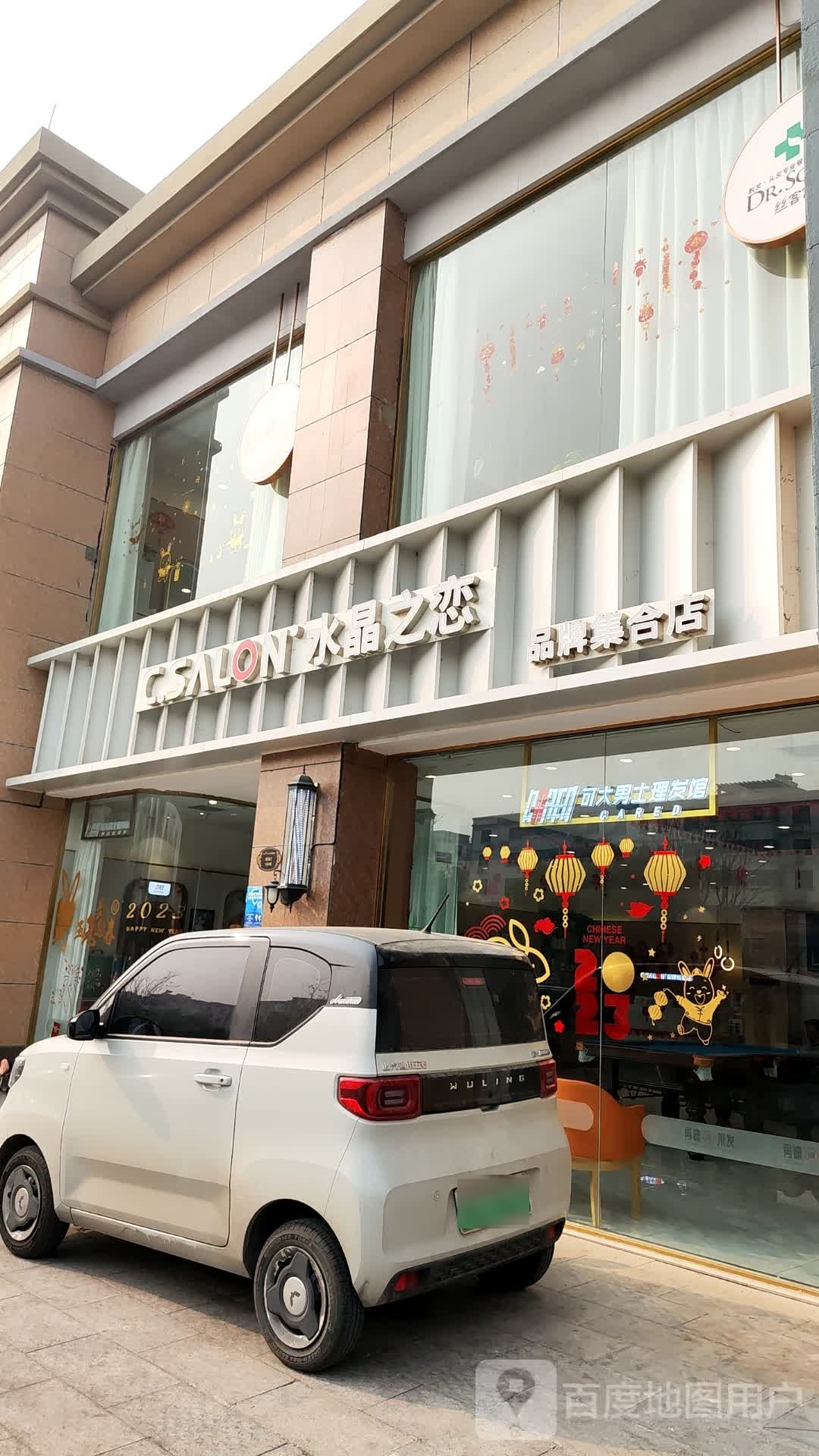 水晶之恋品牌集合店(碧桂园店)