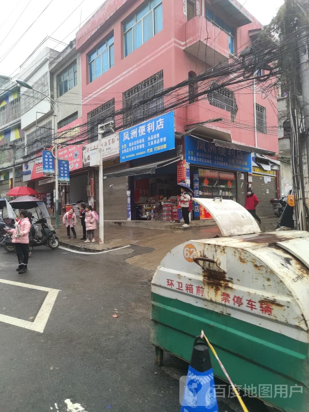 凤洲便利店