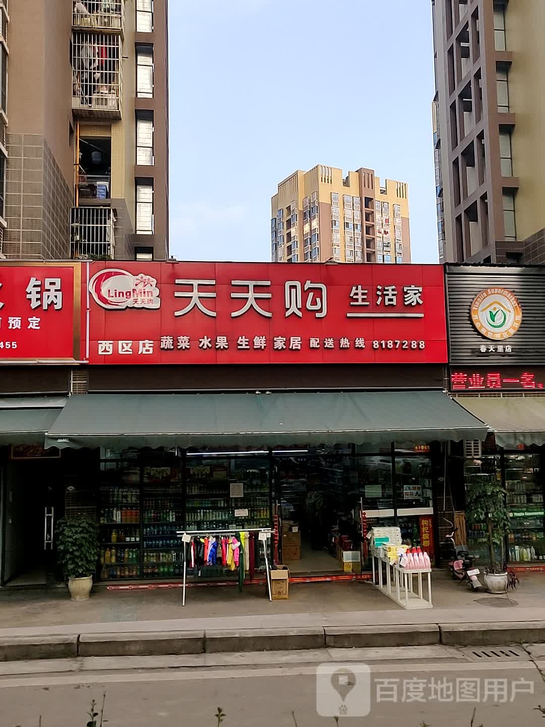 天天购生活家(金沙雅苑店)