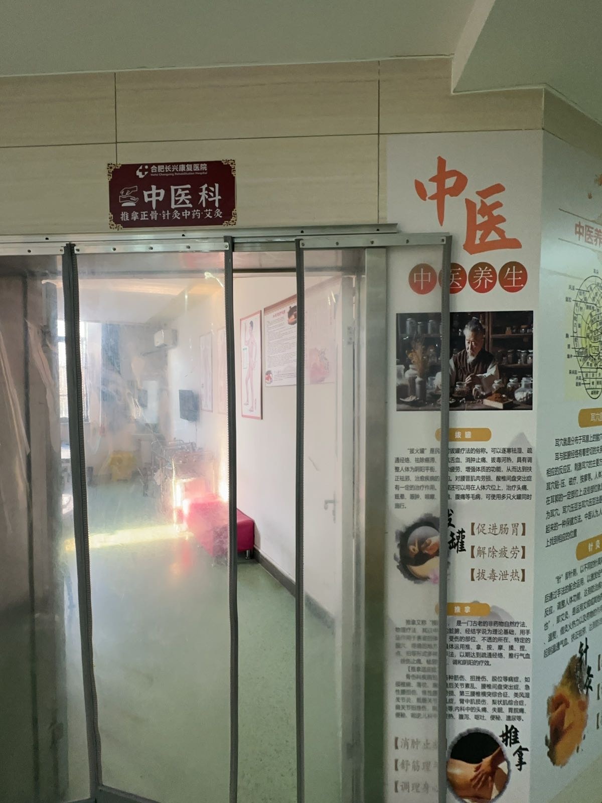 合肥长兴康复医院-中医科·推拿正骨·针灸中药·艾灸