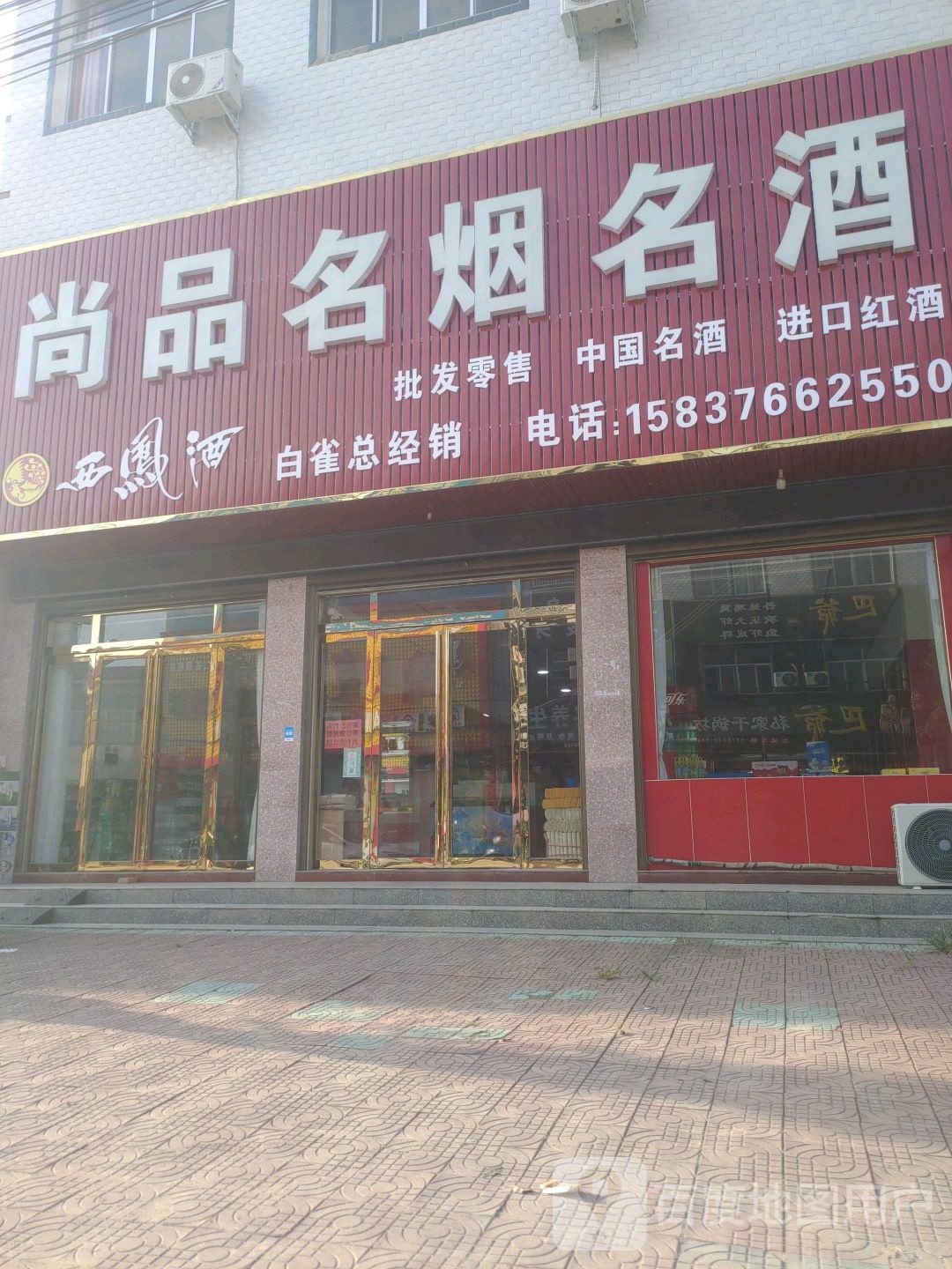 光山县白雀园镇君豪名烟名酒(X015店)