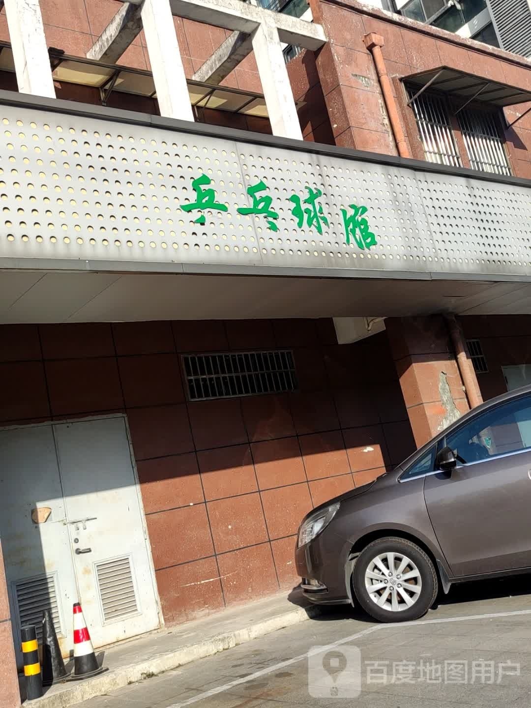 青山湾乒乓球台