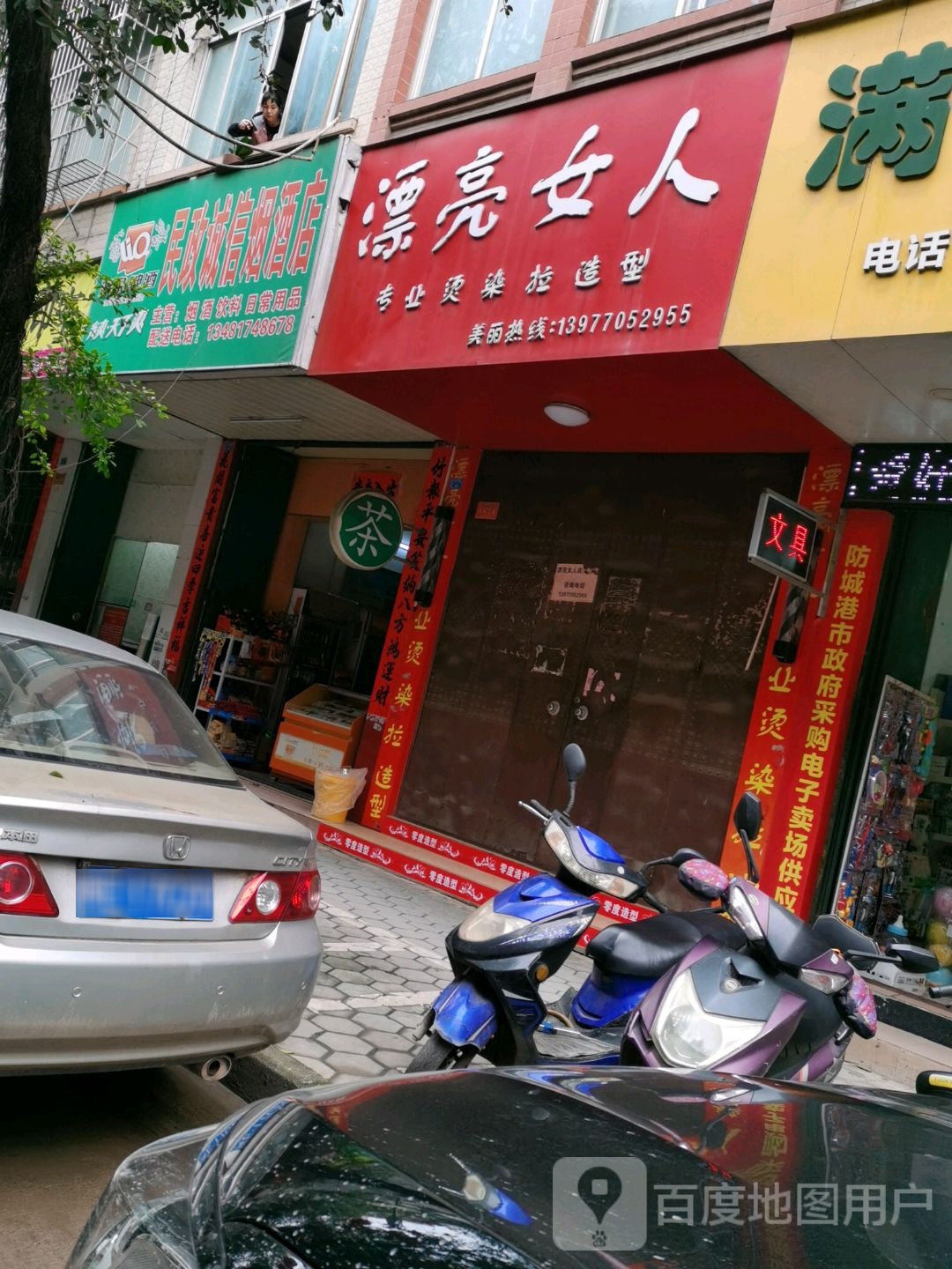 漂亮女人专业烫染拉造型(民政路店)