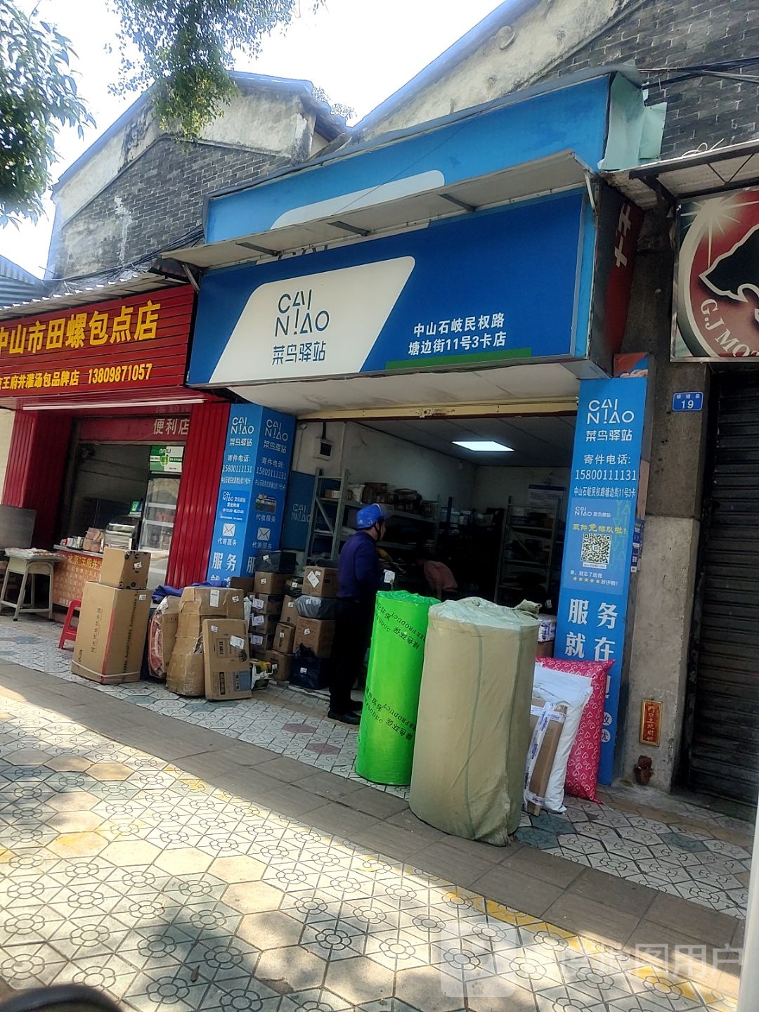 中山市田螺包点店