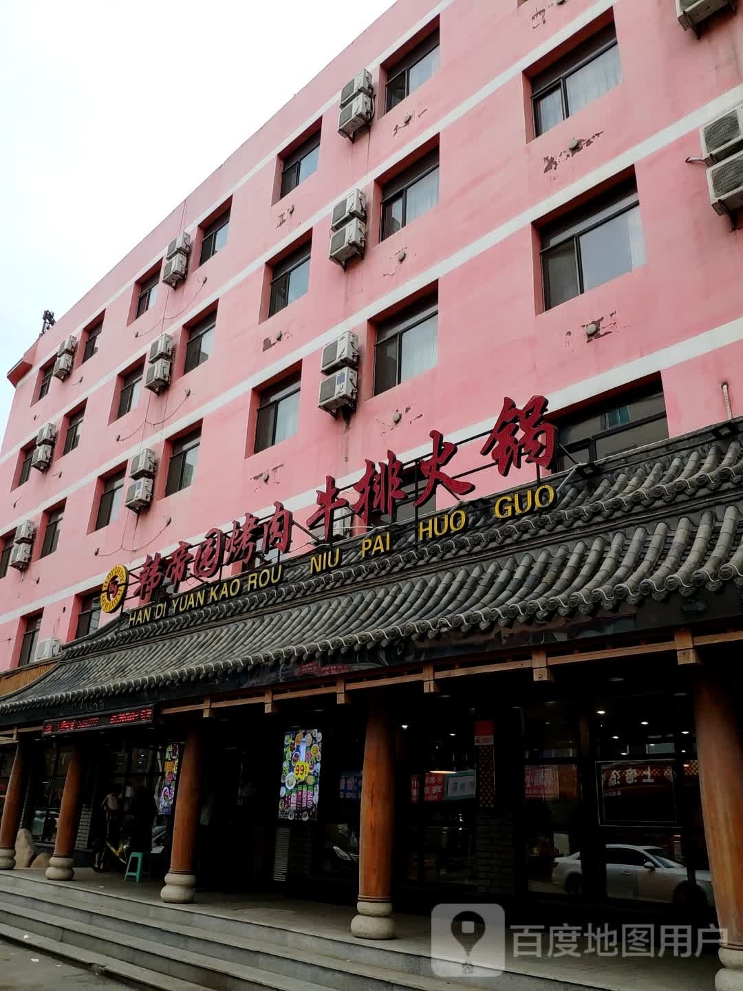 hdy牛排火锅(七道街点)