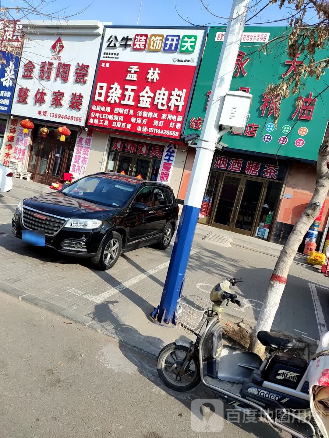 孟林日杂五金电料