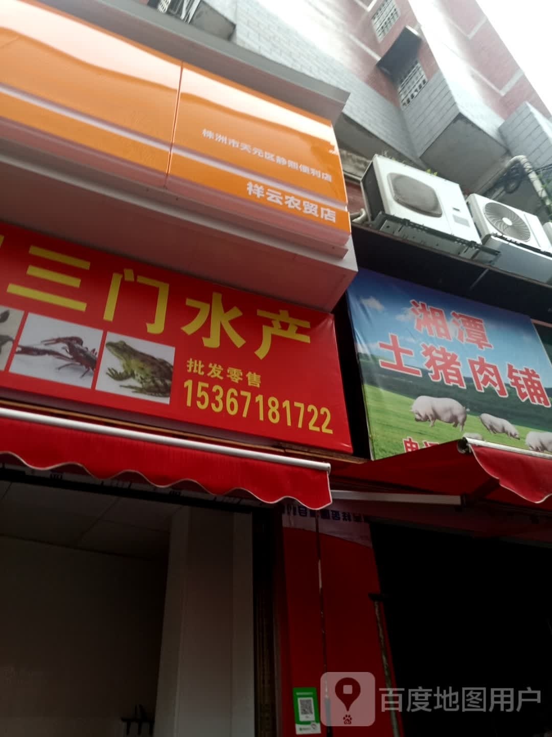 郭记到三水产