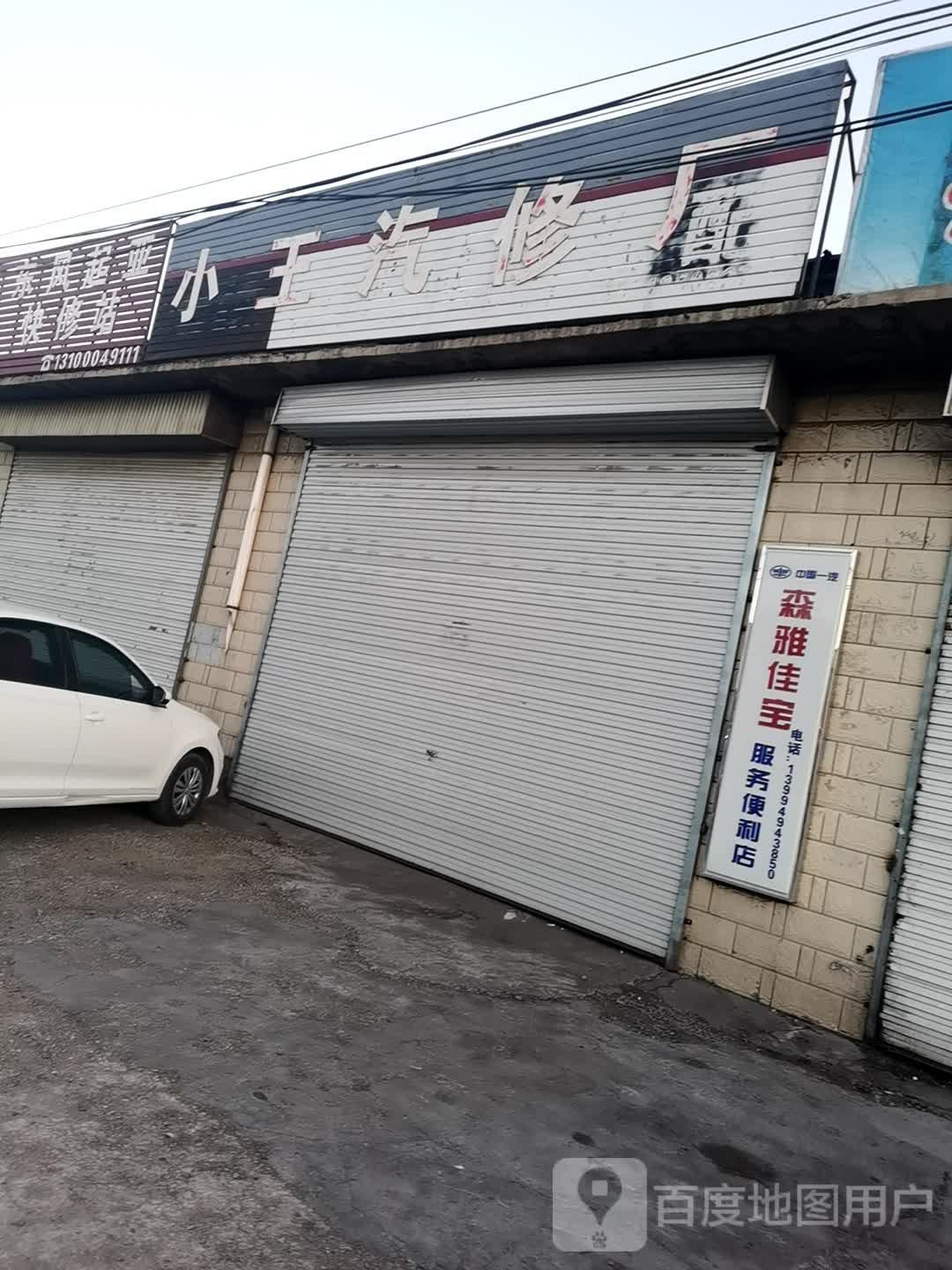 森雅佳宝服站便利店