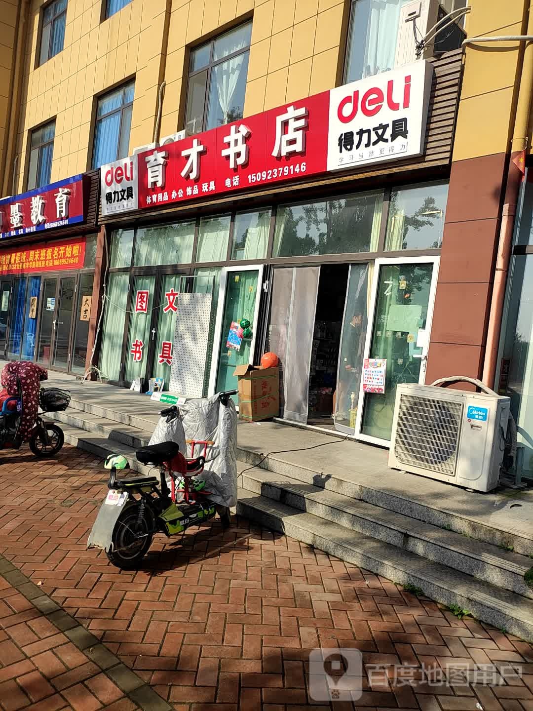 育才书店(南二环路店)