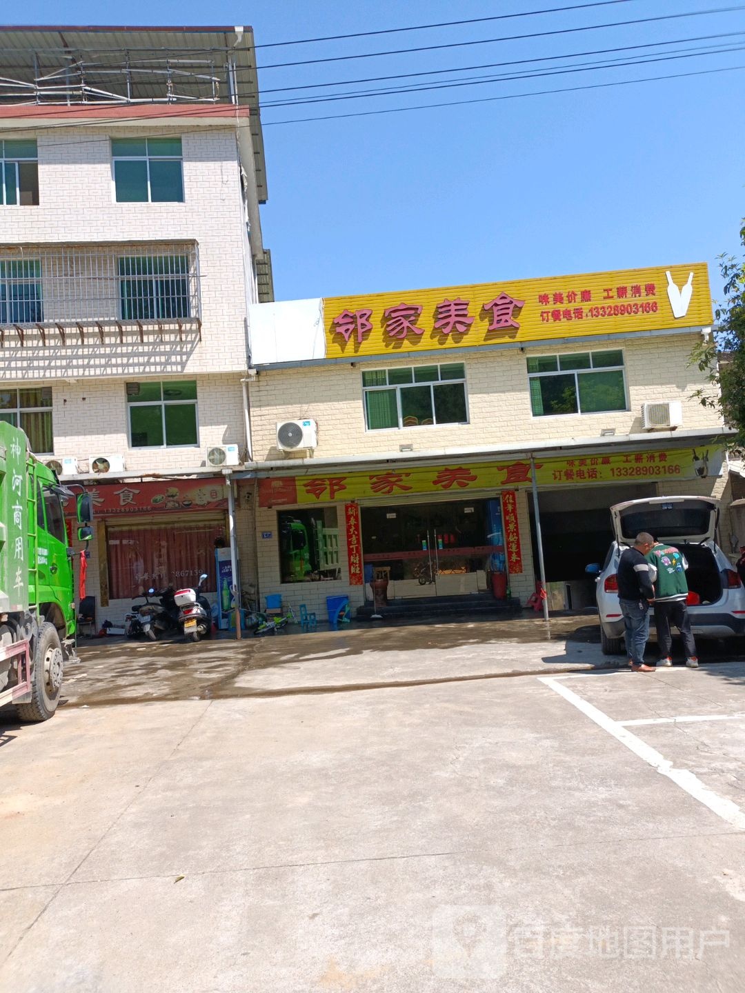 邻家美式