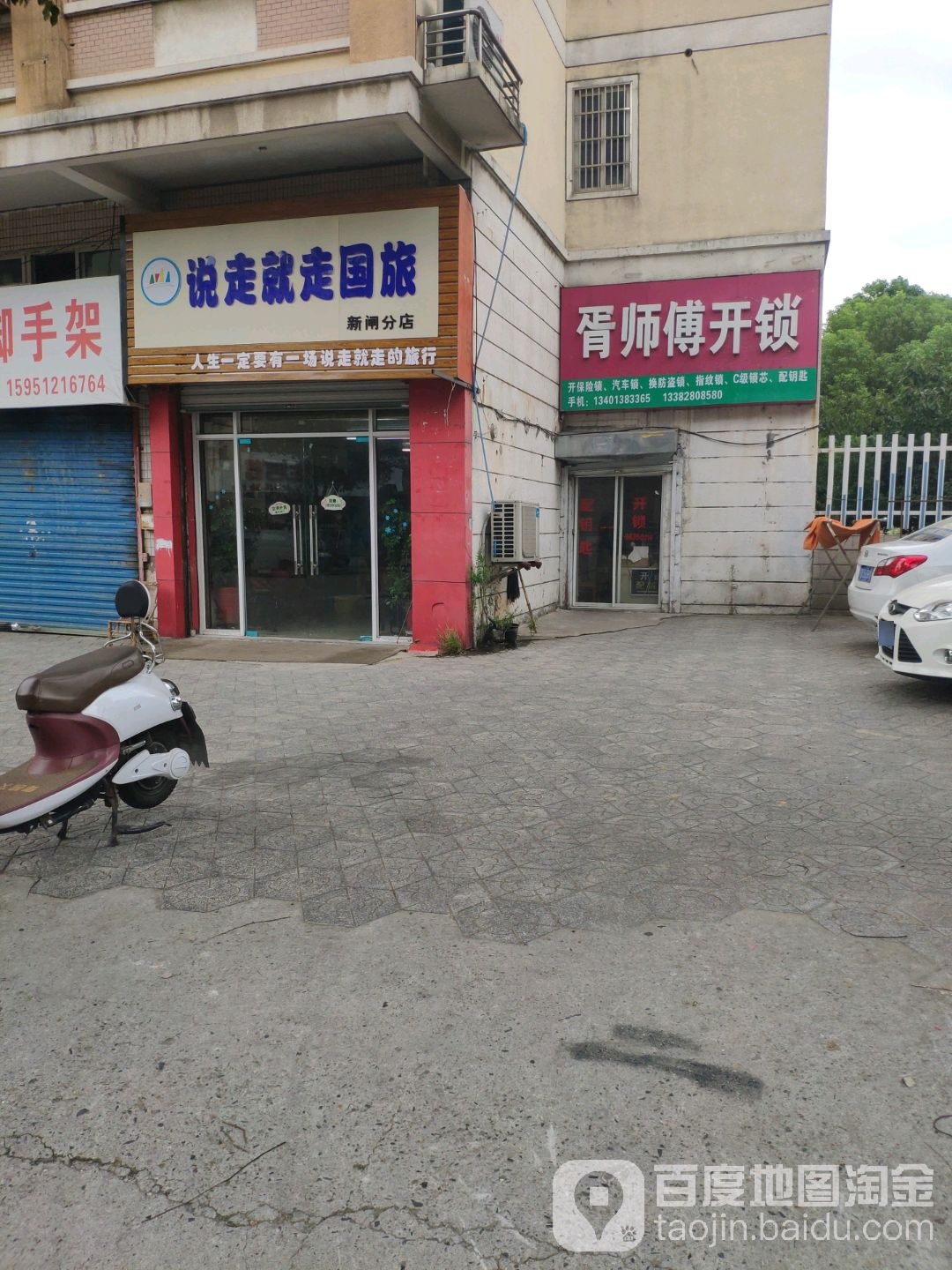 胥师傅开锁