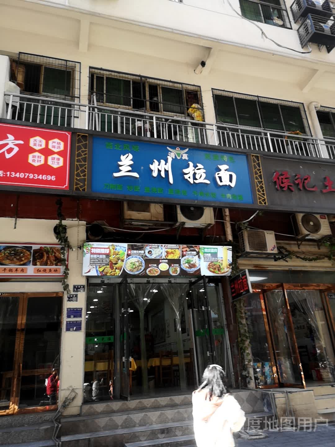 清真兰州拉面(老火车站店)
