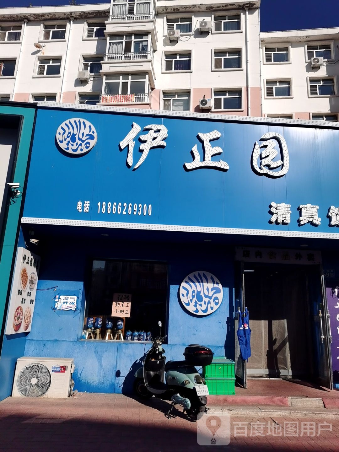 伊正园清真馅饼店