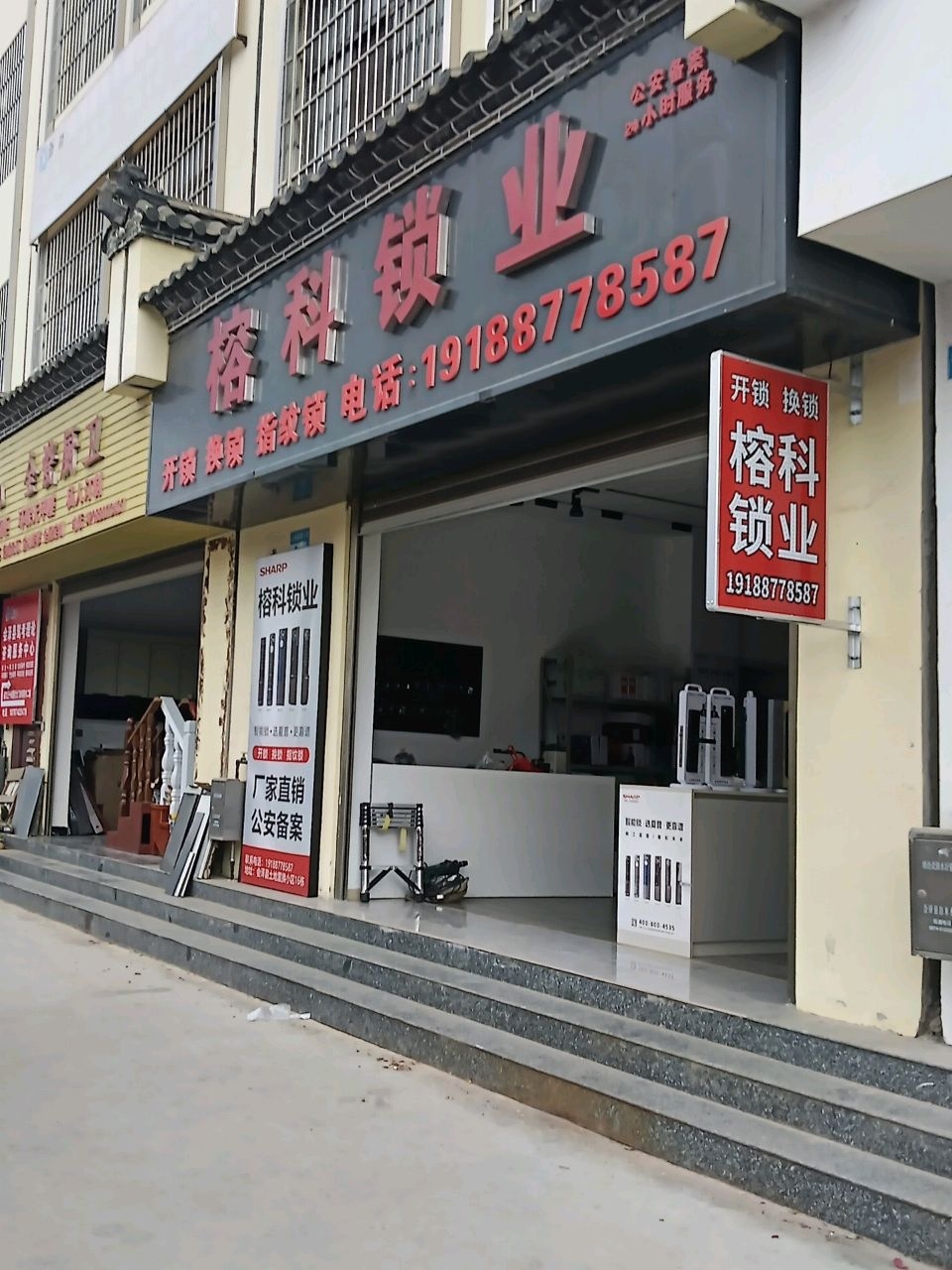 榕科锁业