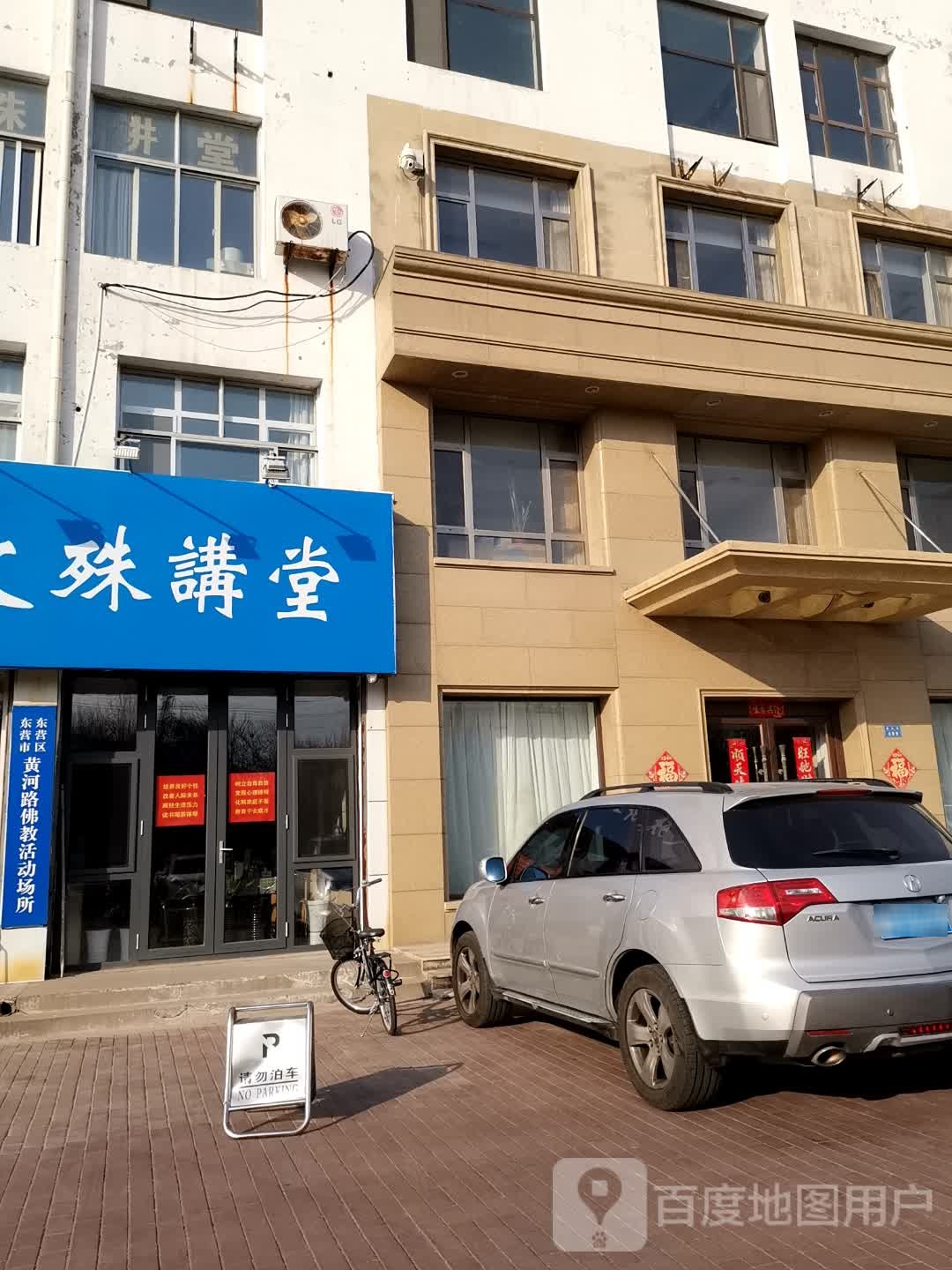 东营市东营区黄河路佛教活动场所