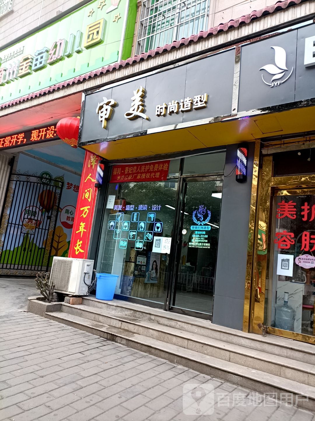 审美专业美发沙龙(文卫路南段店)