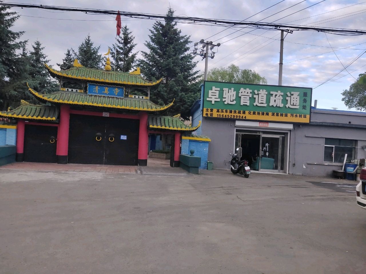 清真寺