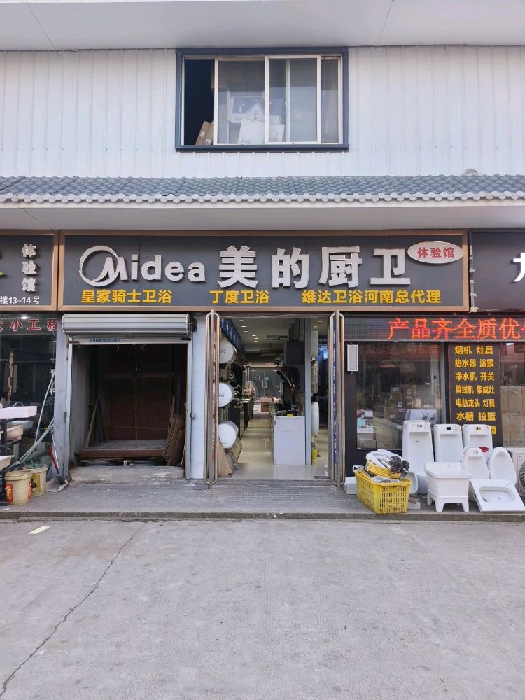 美的厨卫(文治路店)