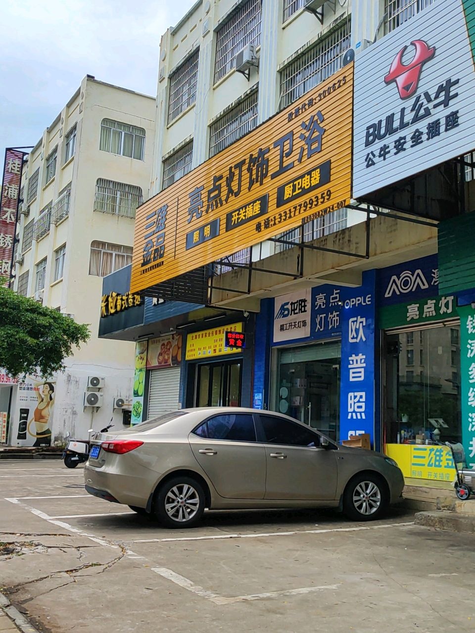 亮点灯饰(上海路店)