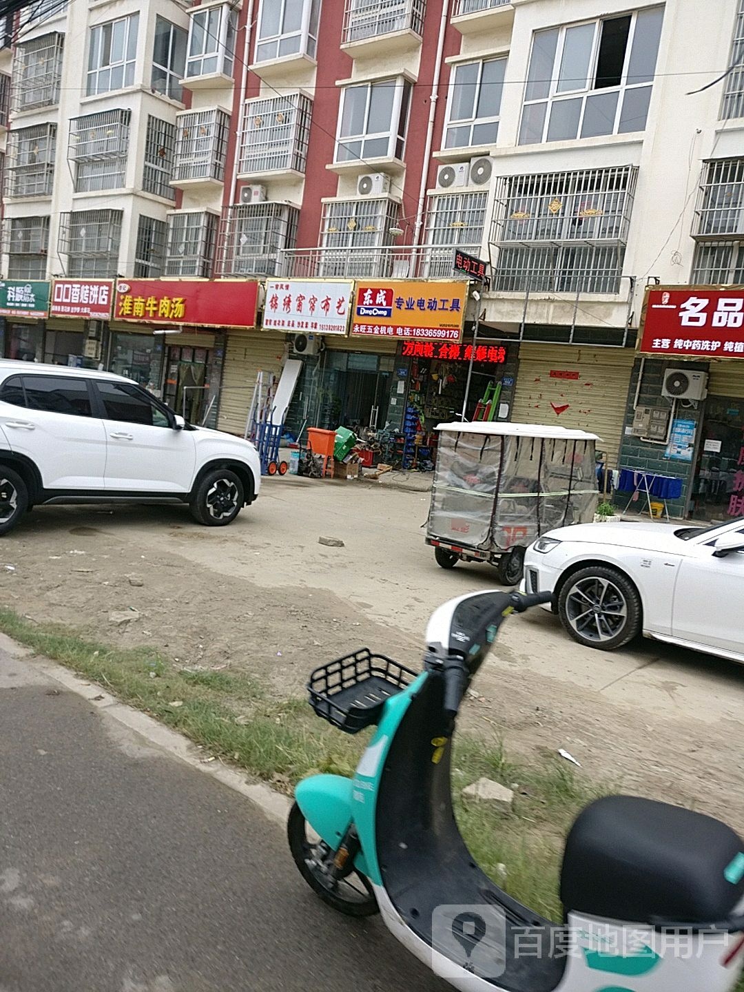 沈丘县东成专业电动工具(新华大道店)