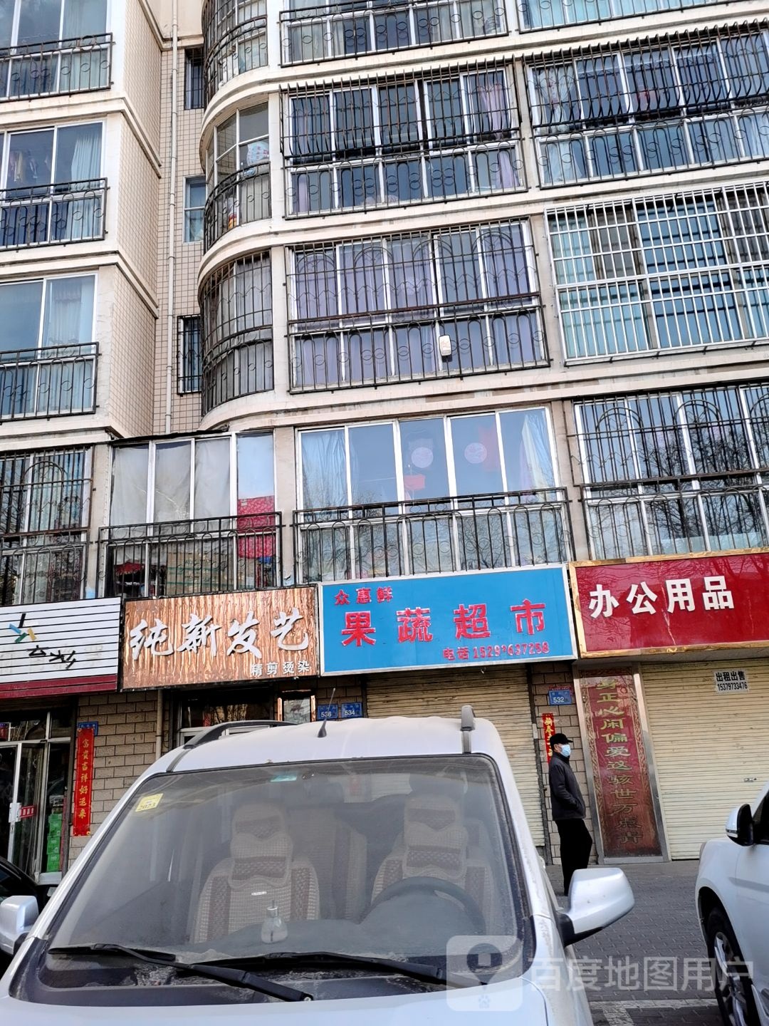 众惠鲜果蔬超市