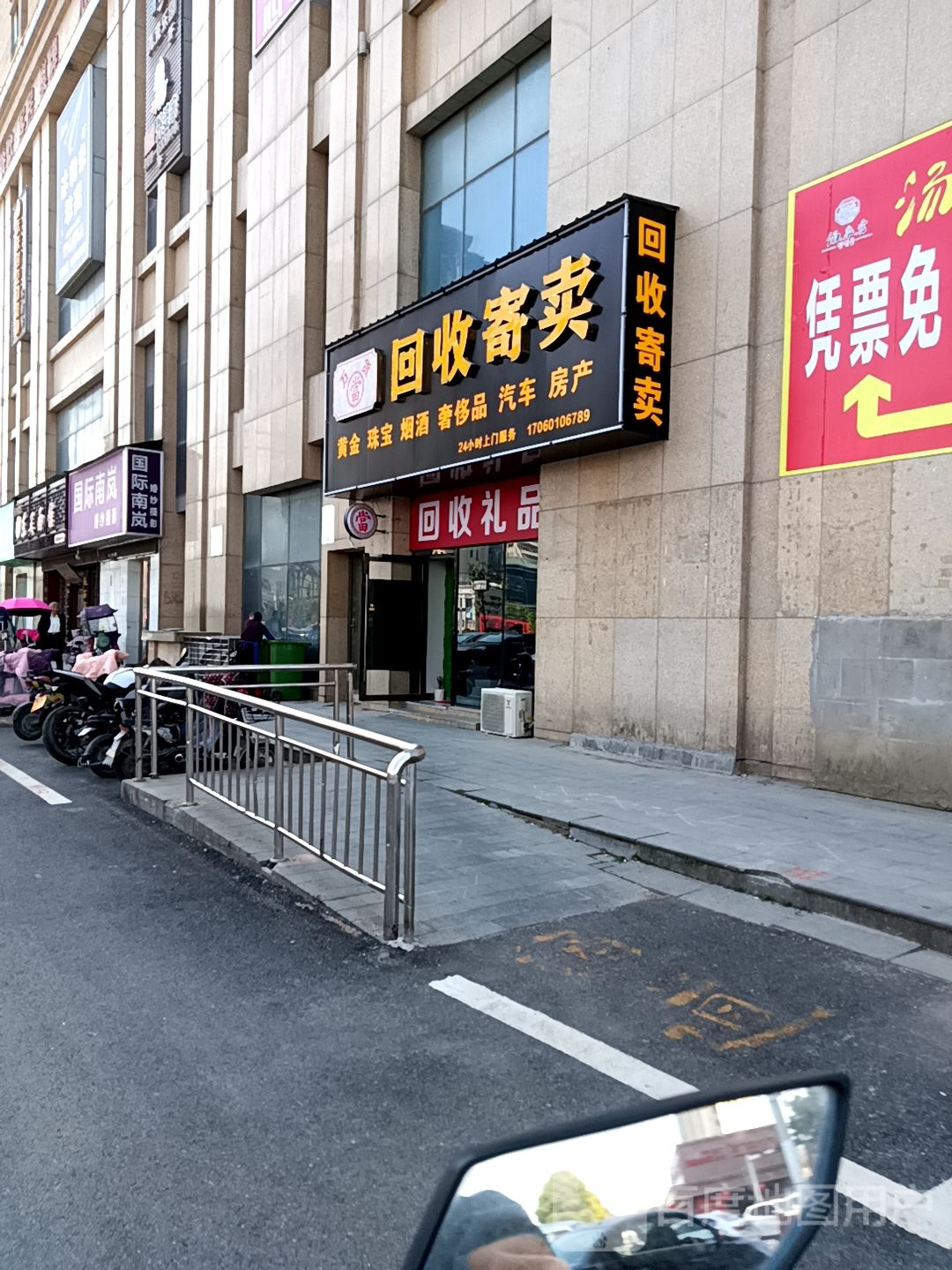 万货当回收寄卖