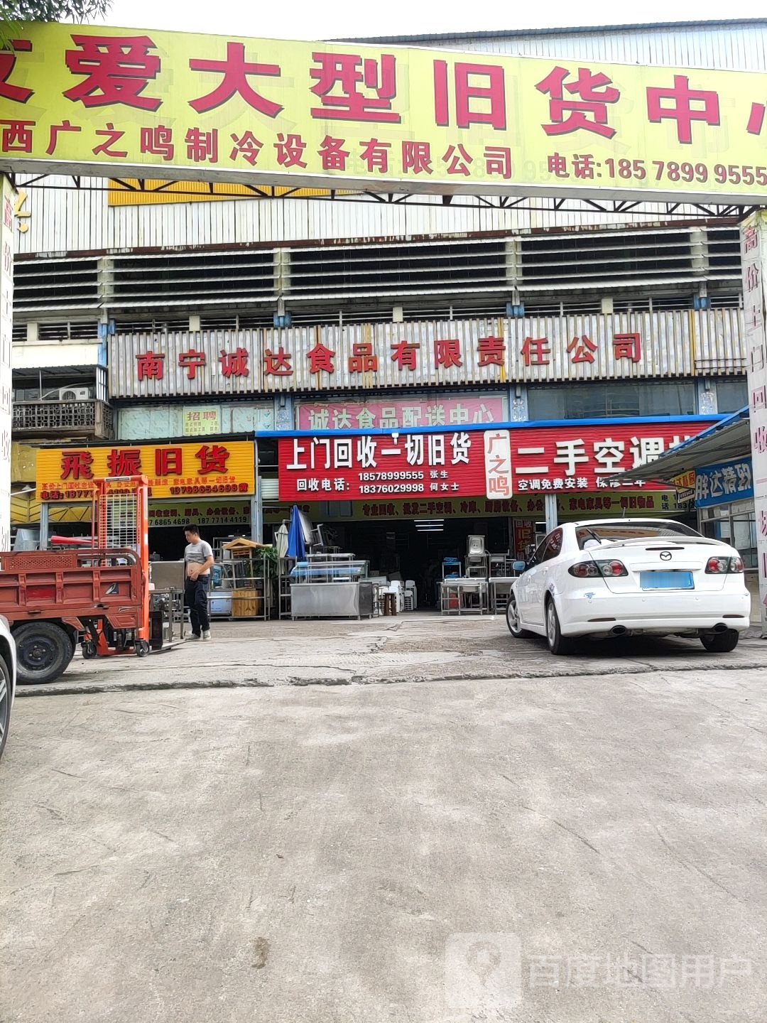 飞振旧货