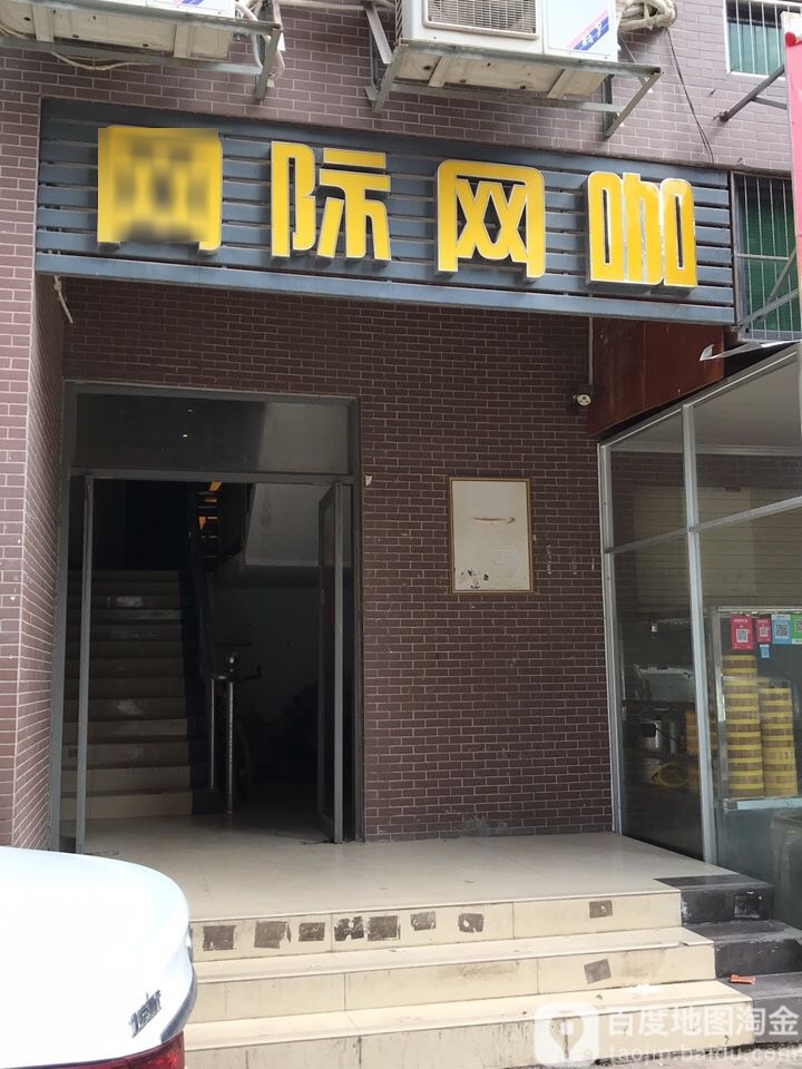 网际网咖(惠风六路店)