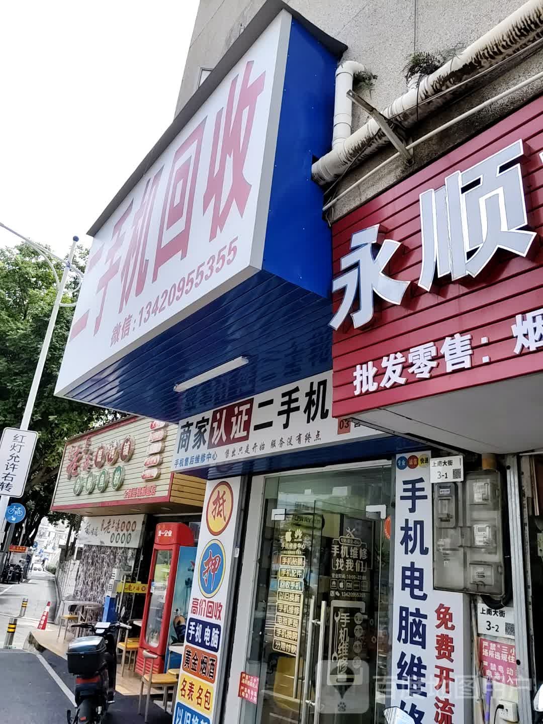二手机回收