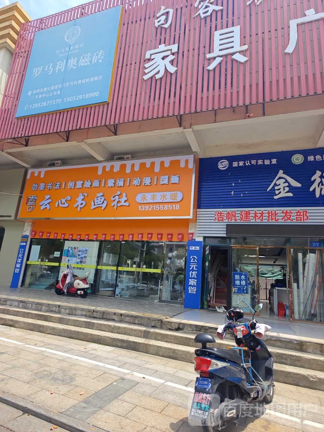 云心书画社(宁杭校区)