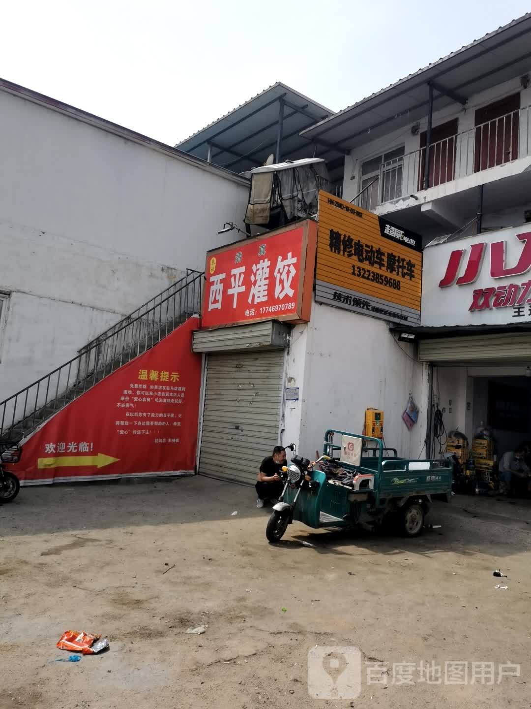 超威电池(文化路店)