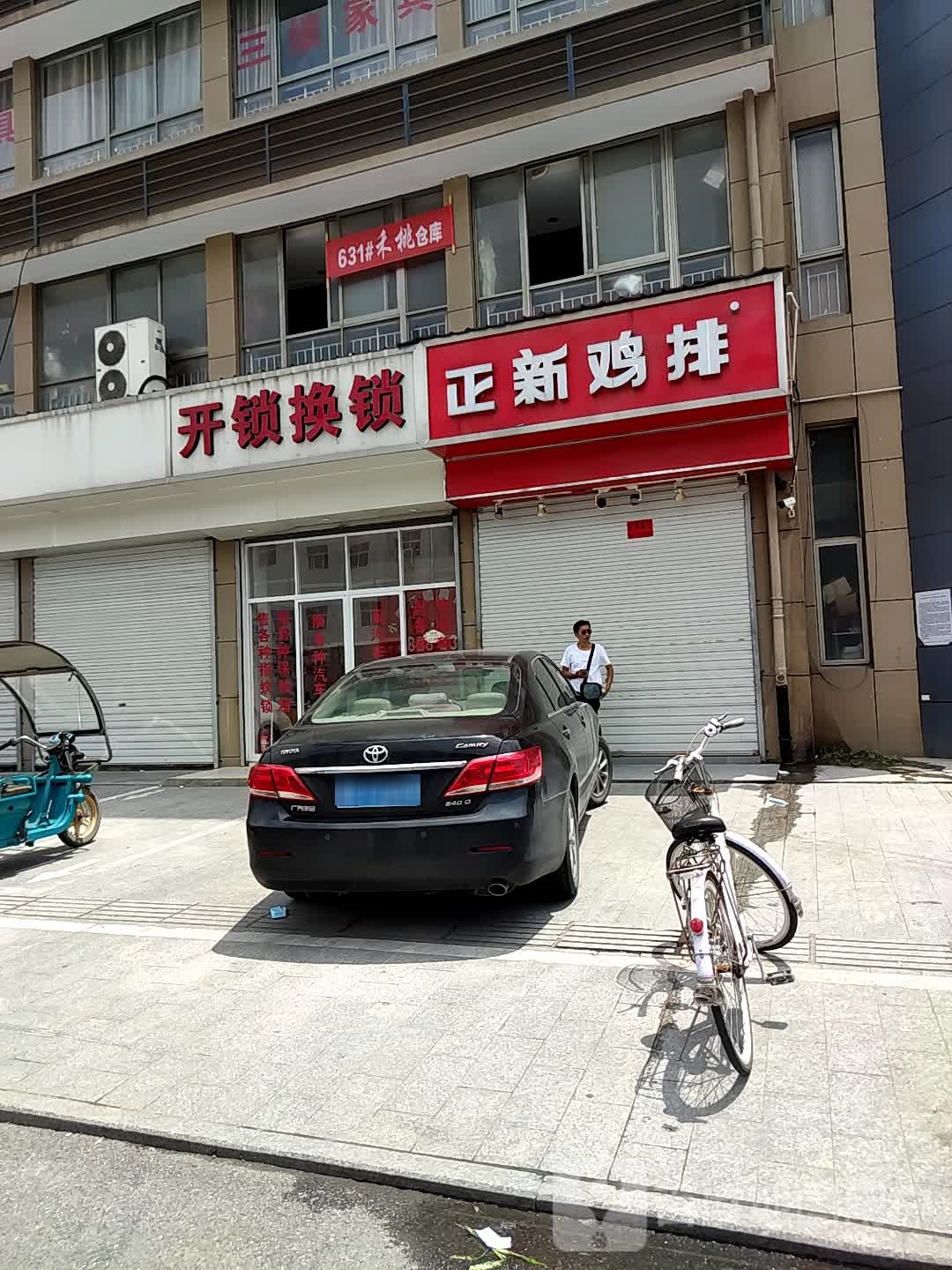 小梁开锁换锁配汽车钥匙(欧得隆购物广场店)