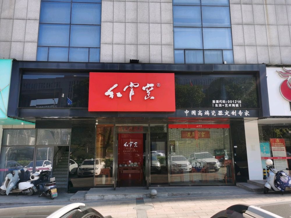 红官窑(株洲总店)