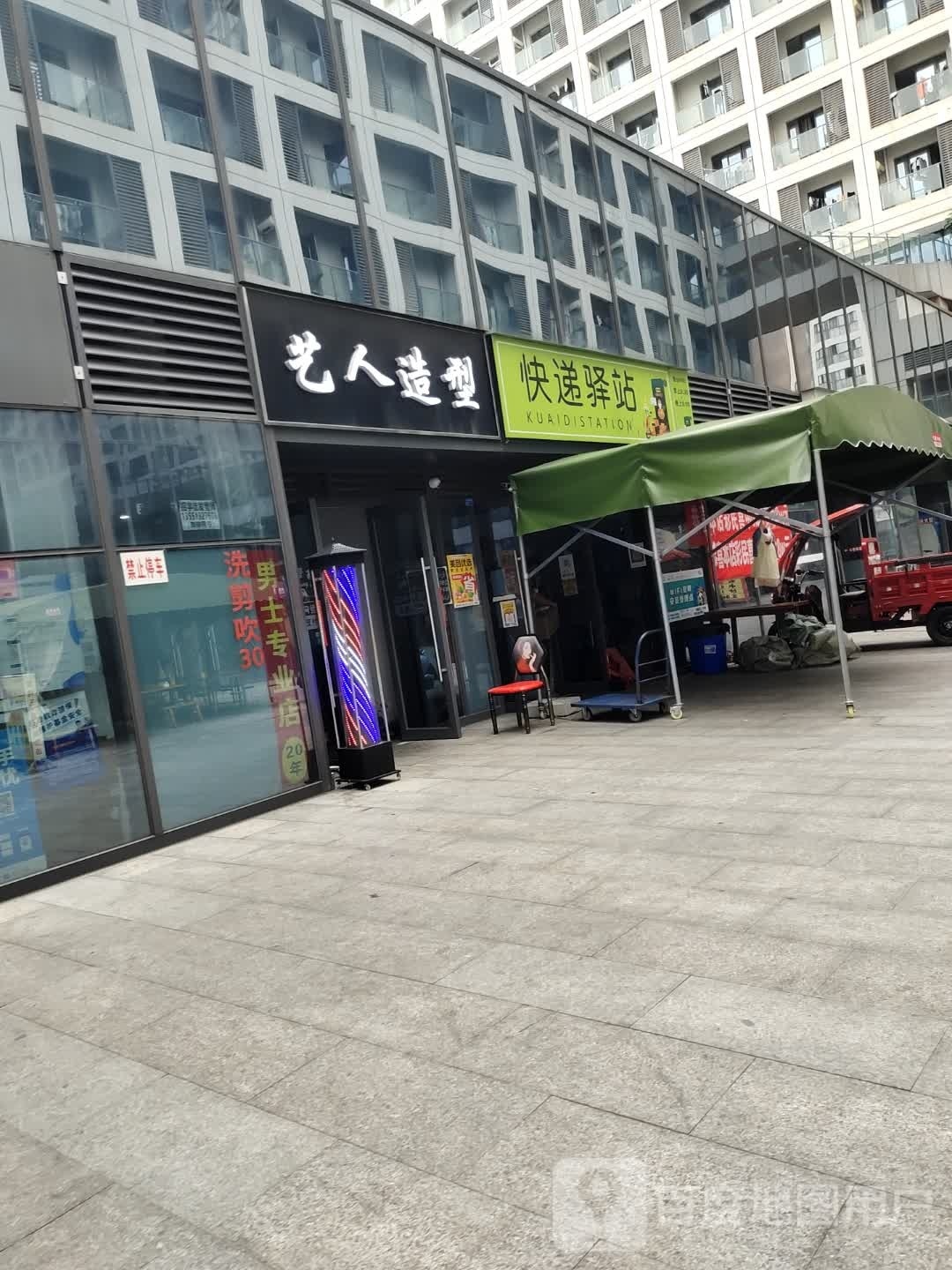 艺人造型
