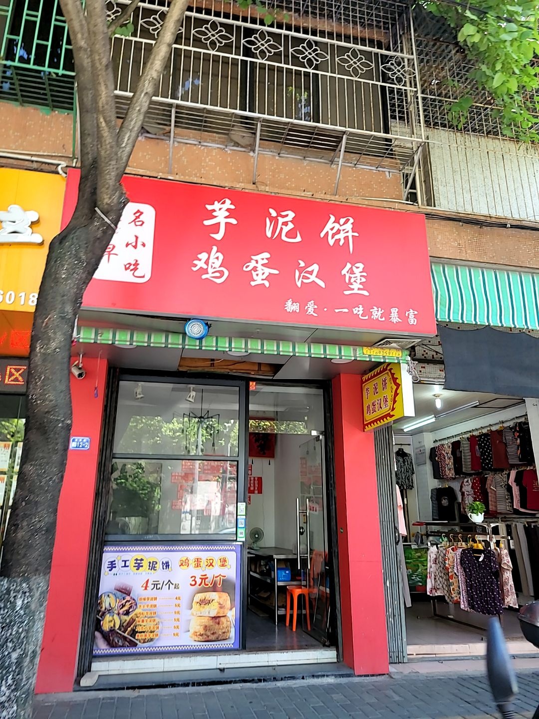 芋泥饼鸡蛋汉堡