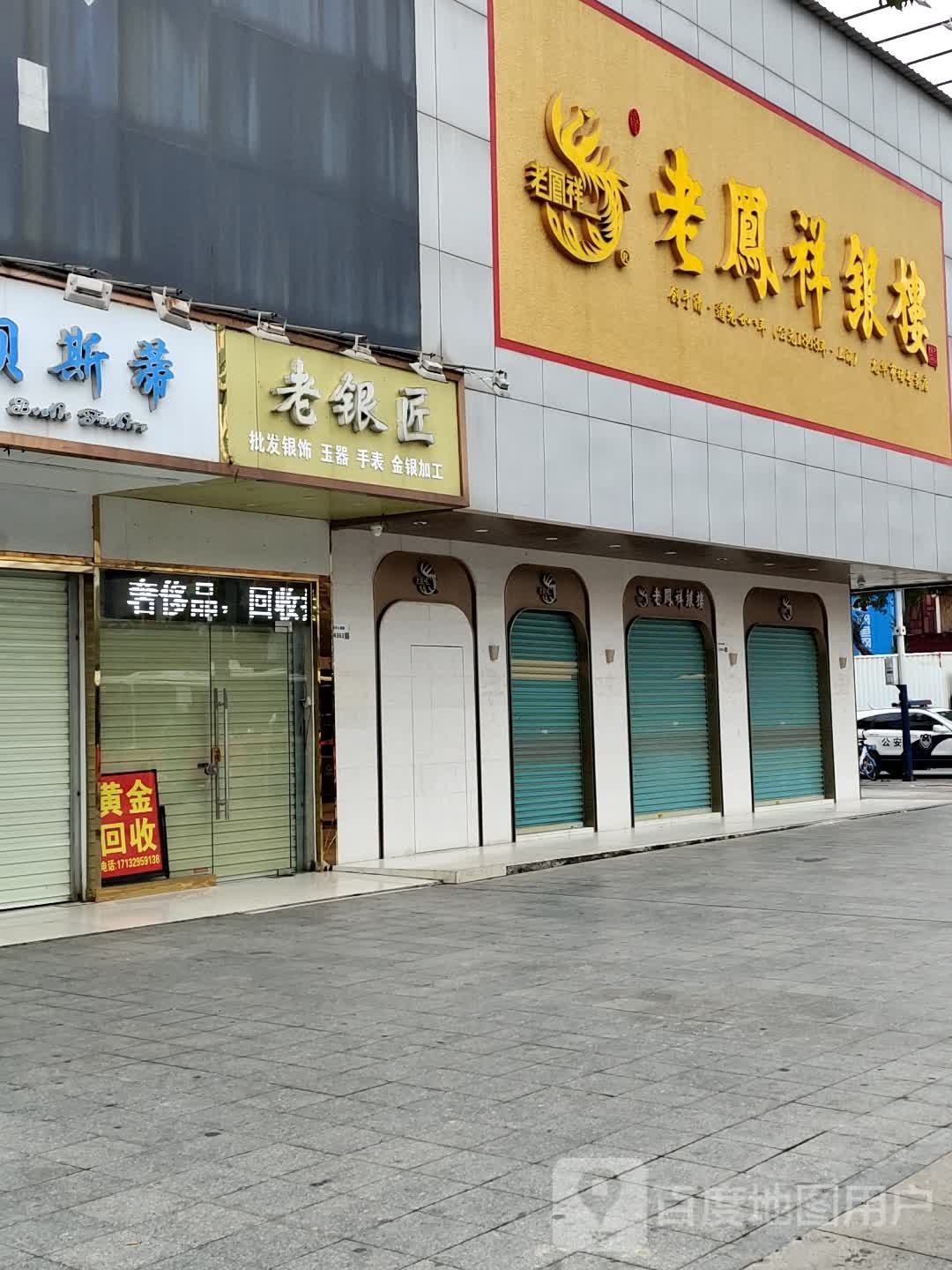 老银匠黄金回收(龙观大道店)