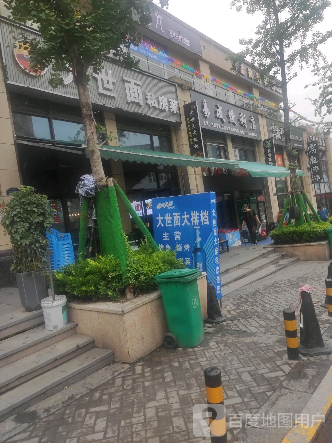 易成时便利店